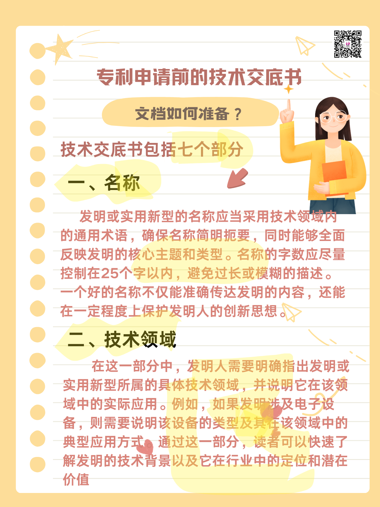 专利申请前的技术交底文档如何准备？