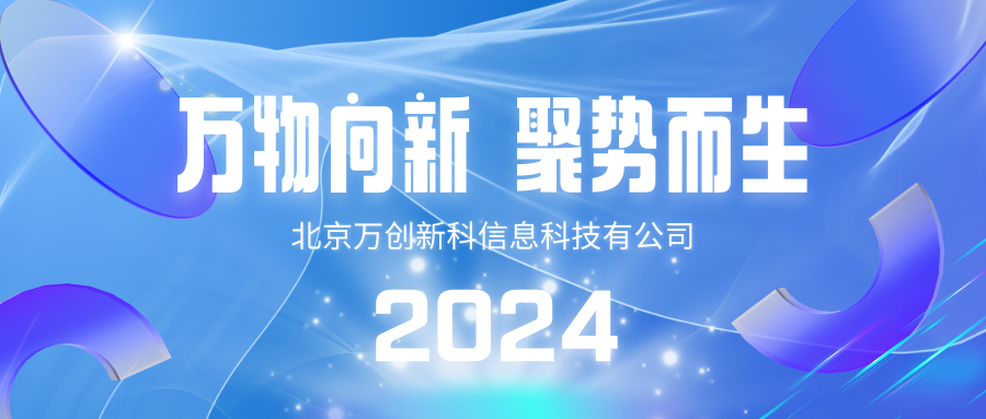 万物向新  顺势而生